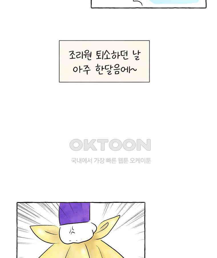 딩스뚱스 268화 늦둥이 육아 上 15