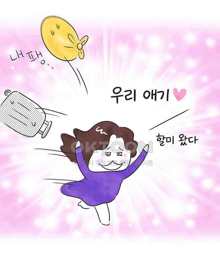 딩스뚱스 268화 늦둥이 육아 上 17