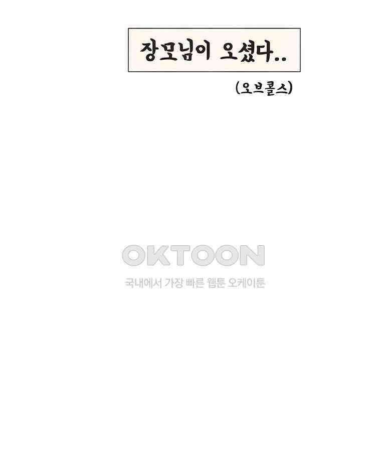 딩스뚱스 268화 늦둥이 육아 上 18