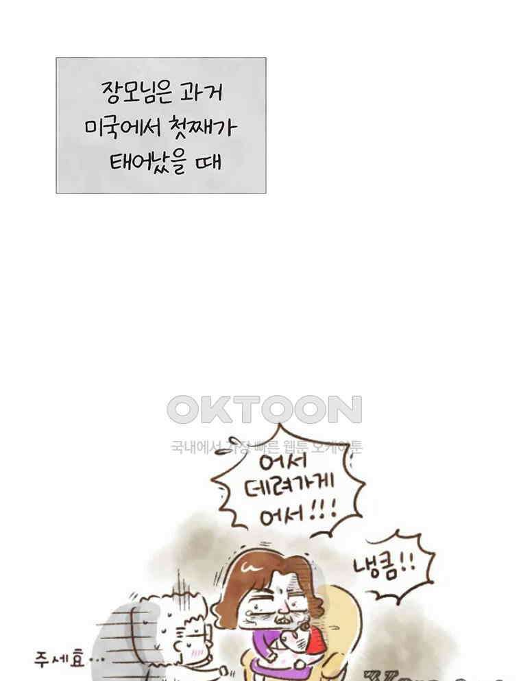 딩스뚱스 268화 늦둥이 육아 上 19