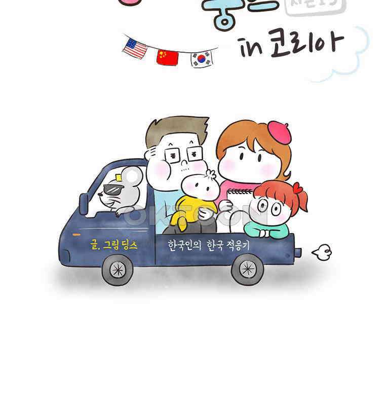 딩스뚱스 276화 동상이몽 유학 일기 2