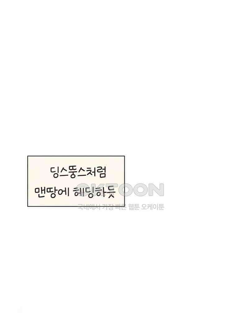 딩스뚱스 276화 동상이몽 유학 일기 3