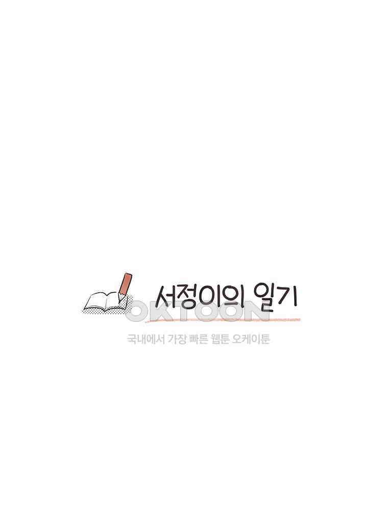 딩스뚱스 276화 동상이몽 유학 일기 6