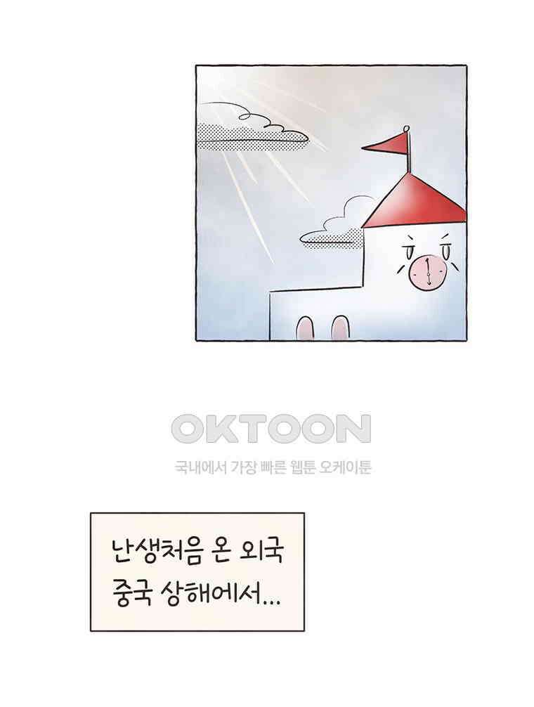 딩스뚱스 276화 동상이몽 유학 일기 7