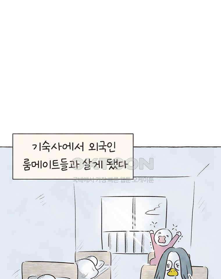 딩스뚱스 276화 동상이몽 유학 일기 10