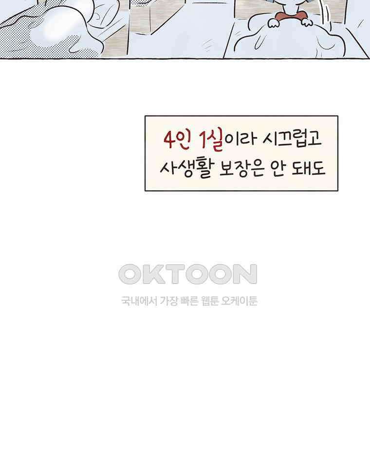 딩스뚱스 276화 동상이몽 유학 일기 11