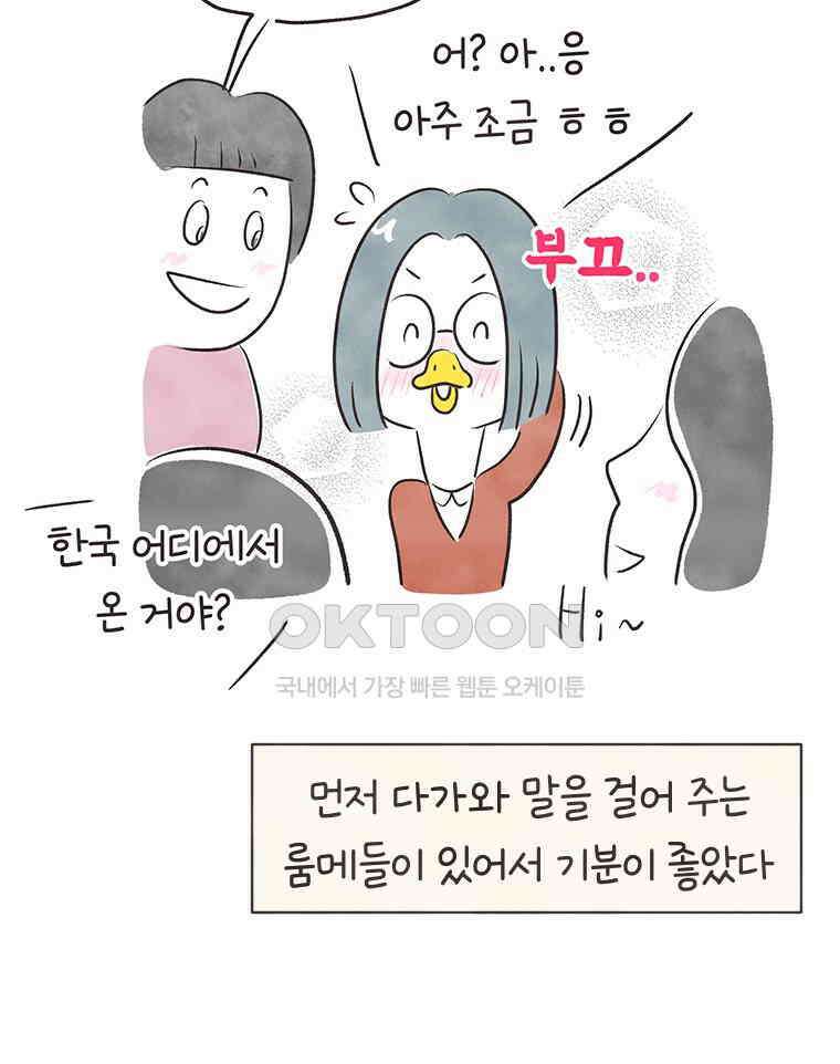 딩스뚱스 276화 동상이몽 유학 일기 14