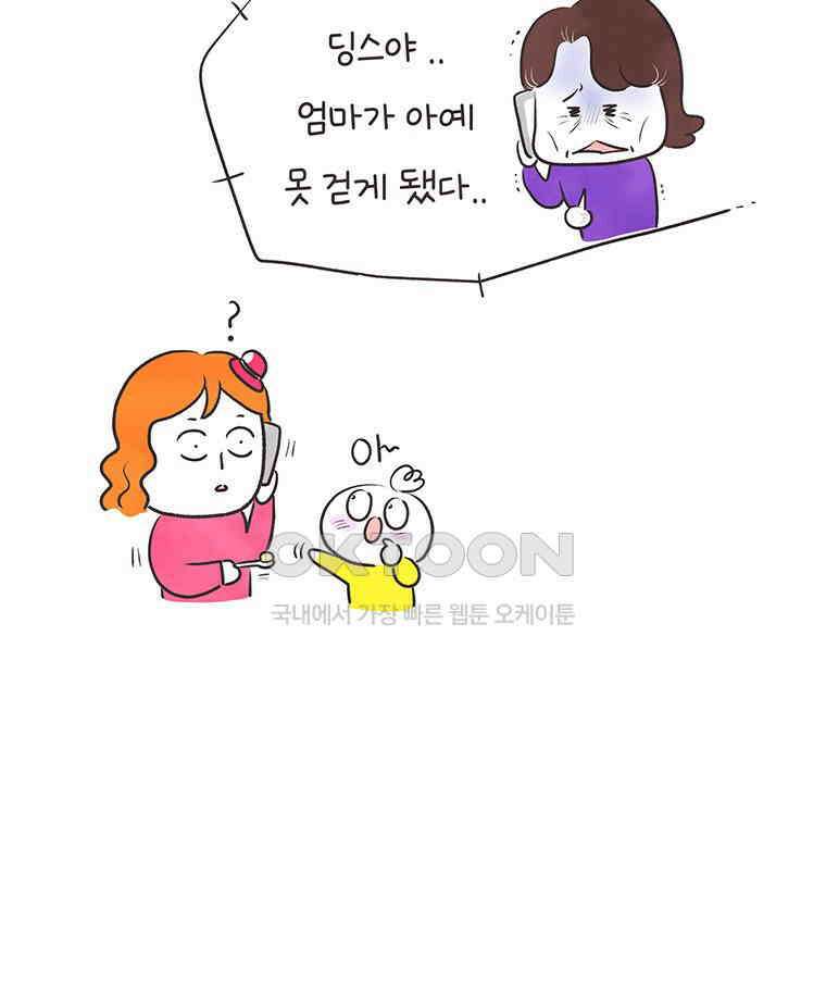 딩스뚱스 284화 간병 일기 3