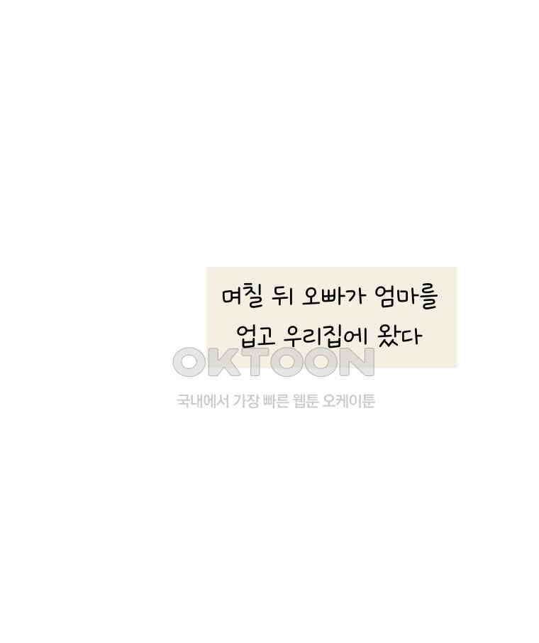 딩스뚱스 284화 간병 일기 5