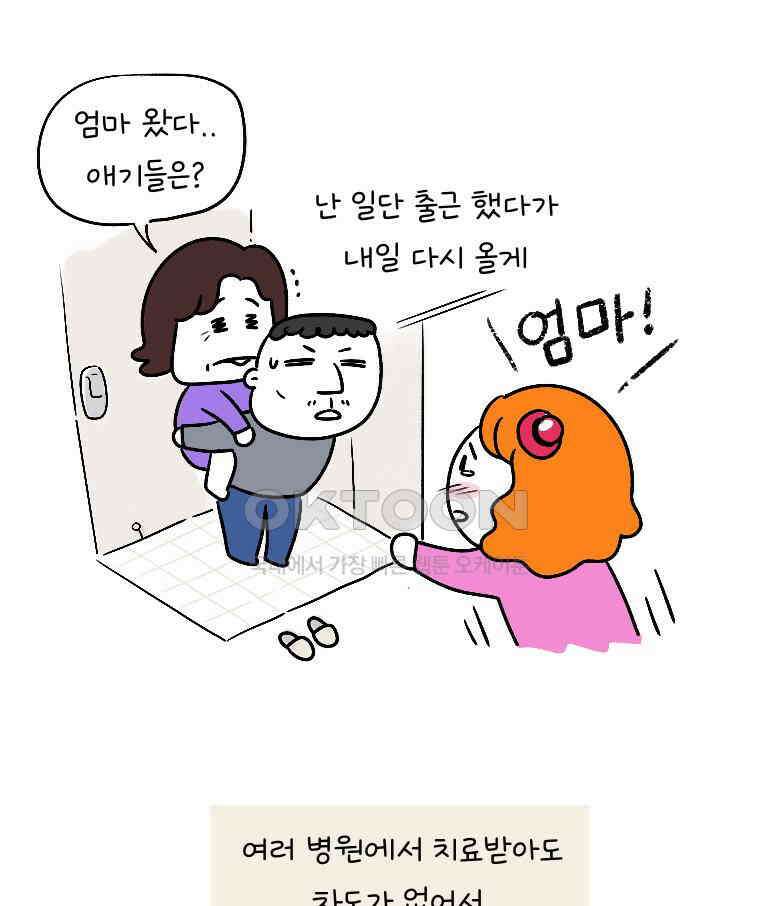 딩스뚱스 284화 간병 일기 6