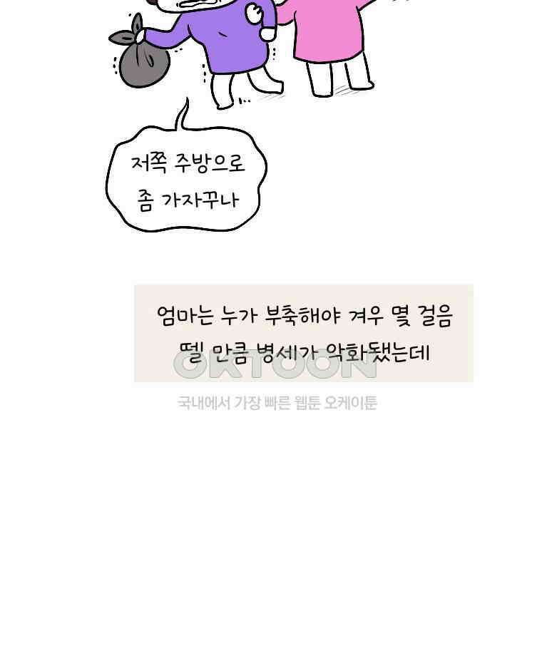 딩스뚱스 284화 간병 일기 12
