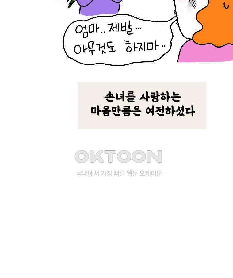 딩스뚱스 284화 간병 일기 14