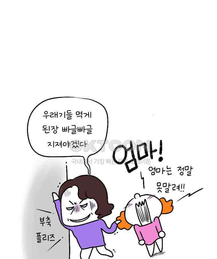 딩스뚱스 284화 간병 일기 15