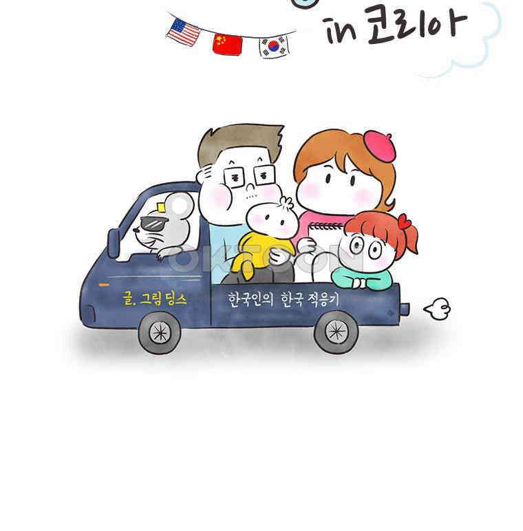 딩스뚱스 285화 뜻밖의 만남 2