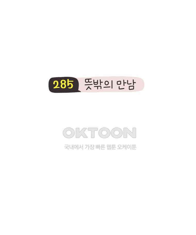 딩스뚱스 285화 뜻밖의 만남 4