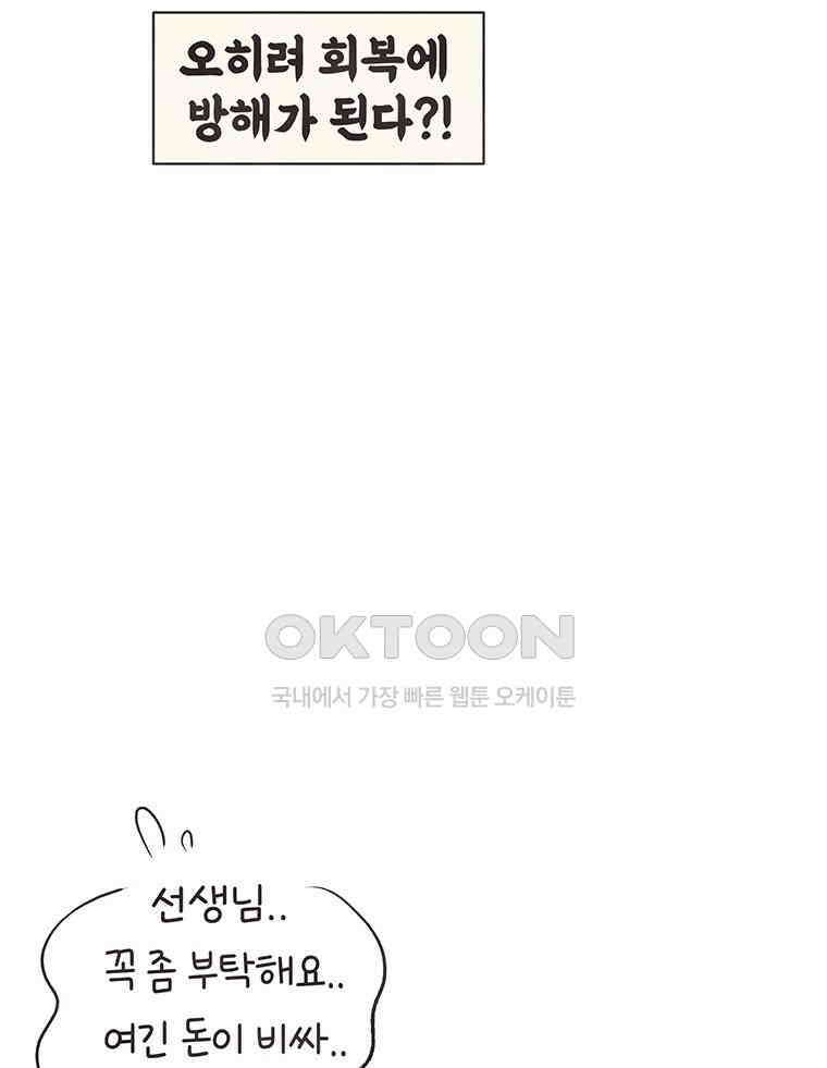 딩스뚱스 285화 뜻밖의 만남 12