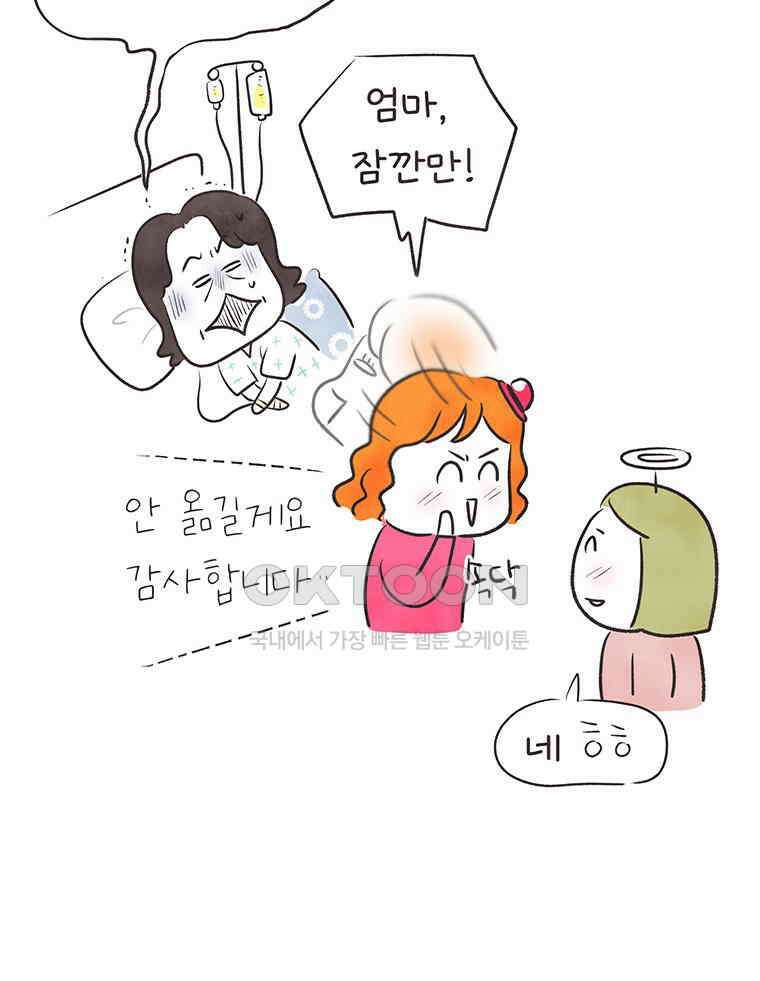 딩스뚱스 285화 뜻밖의 만남 13