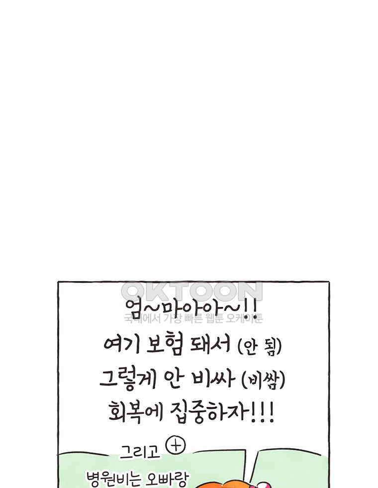 딩스뚱스 285화 뜻밖의 만남 14