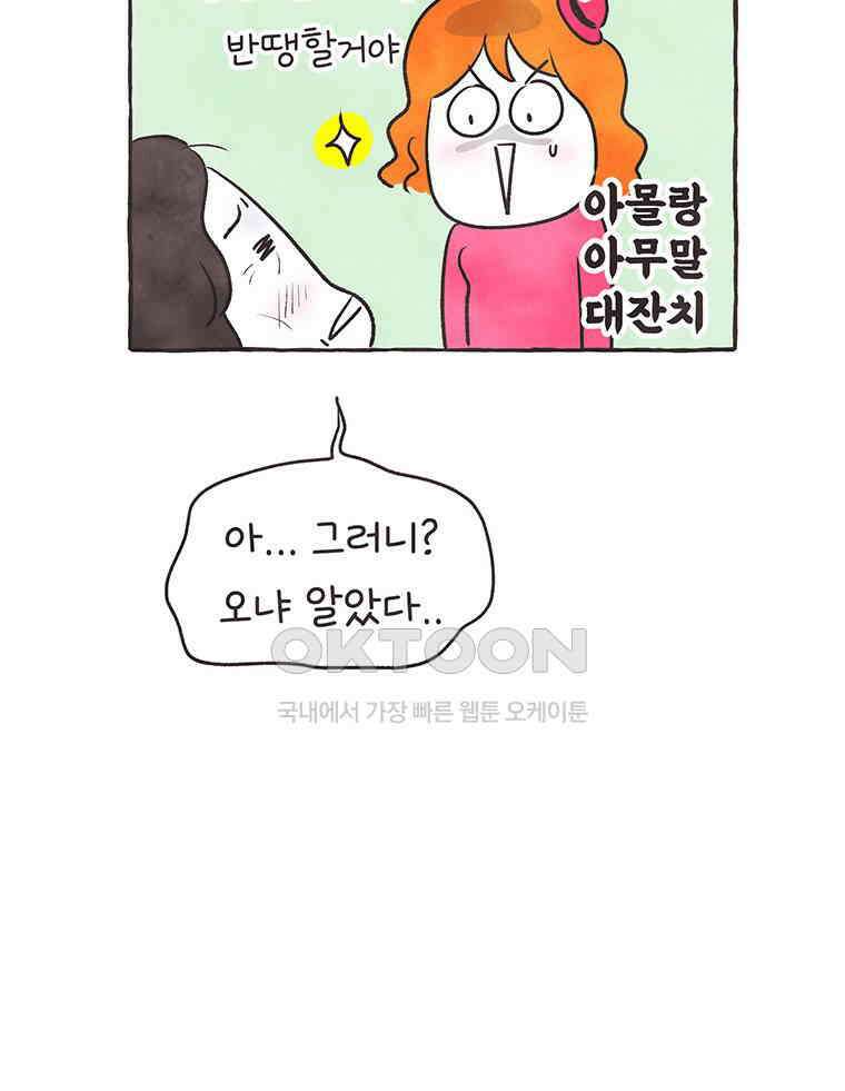 딩스뚱스 285화 뜻밖의 만남 15