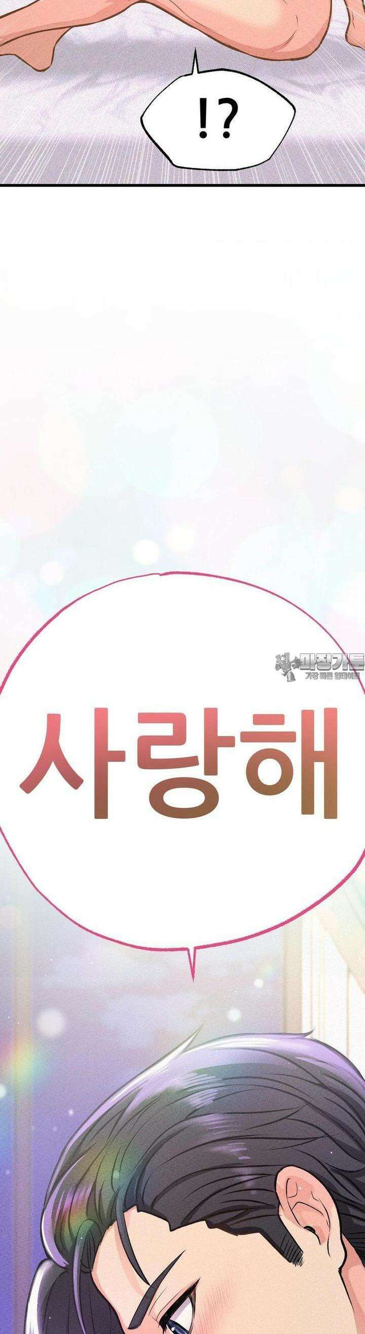 대표님의 개목걸이 20화 나랑 잘래? 3