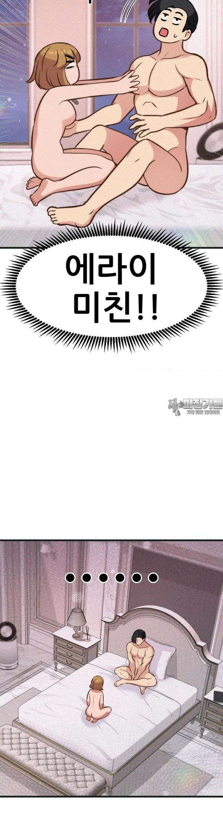 대표님의 개목걸이 20화 나랑 잘래? 6