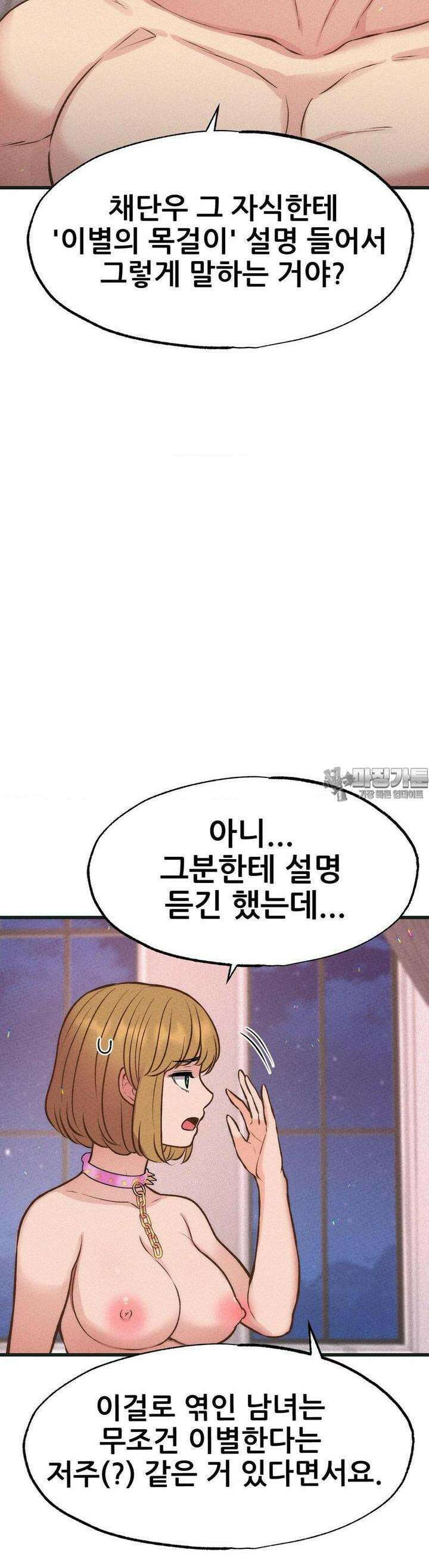 대표님의 개목걸이 20화 나랑 잘래? 9