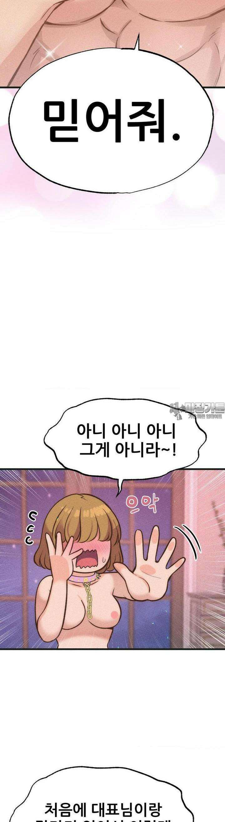 대표님의 개목걸이 20화 나랑 잘래? 11