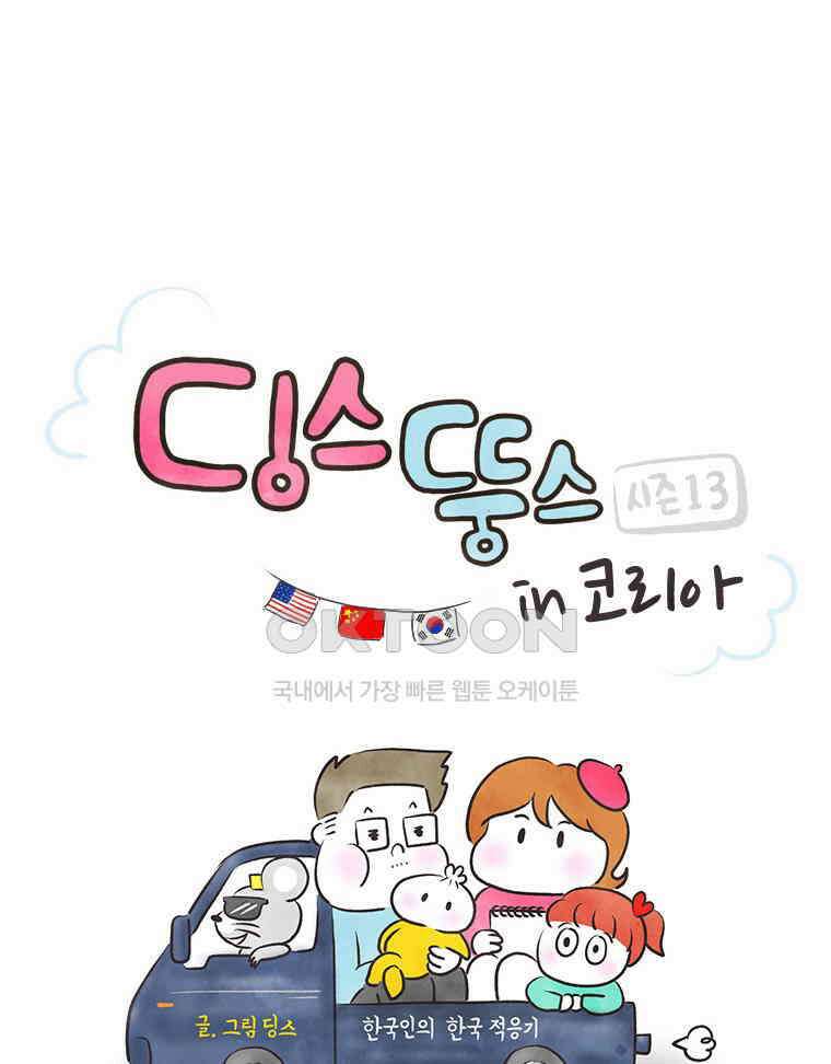 딩스뚱스 298화 기준 세우기 1