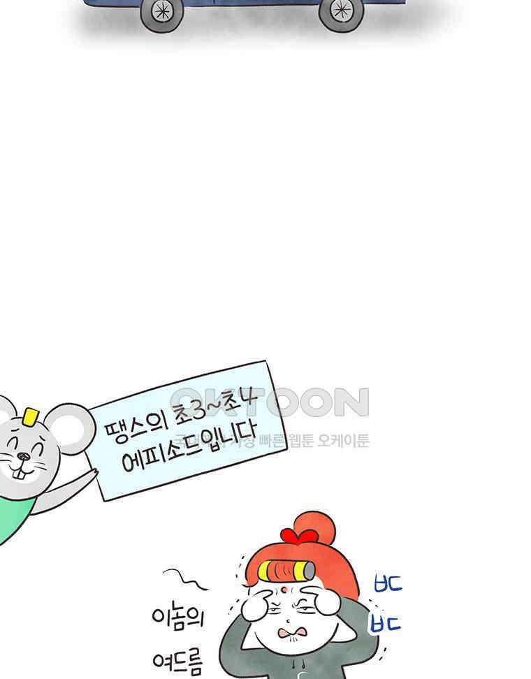 딩스뚱스 298화 기준 세우기 2