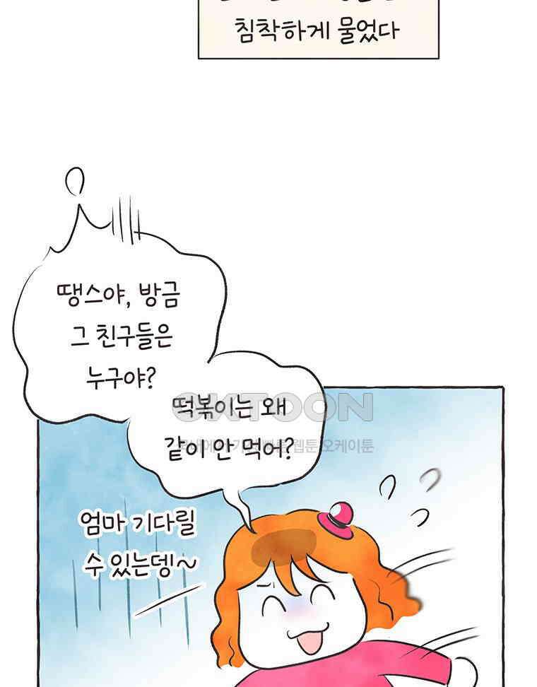딩스뚱스 298화 기준 세우기 7