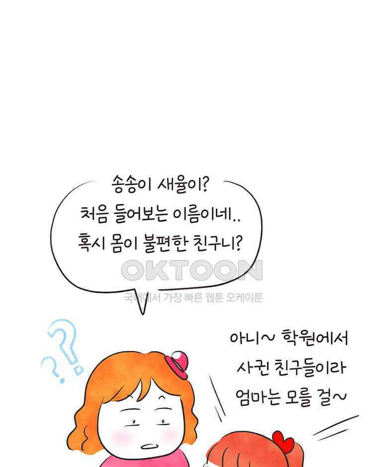 딩스뚱스 298화 기준 세우기 10