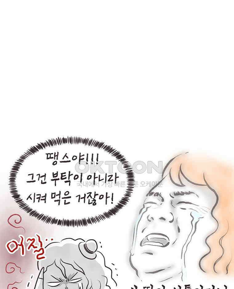 딩스뚱스 298화 기준 세우기 15