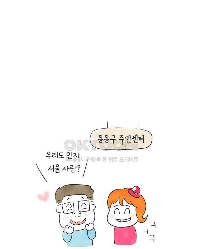 딩스뚱스 303화 동동구 생활 3