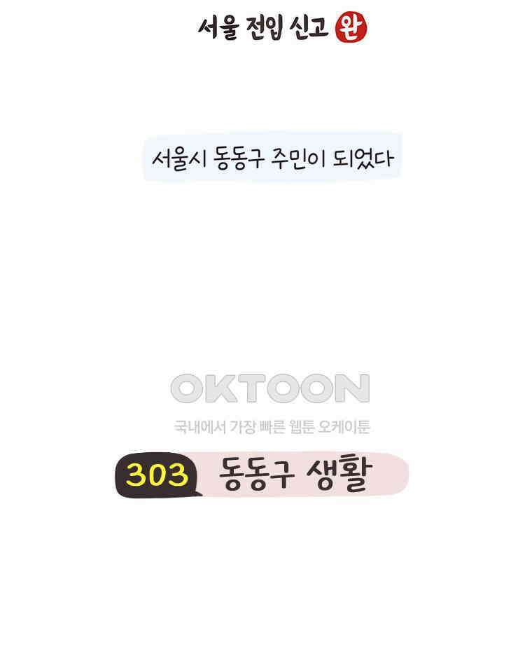 딩스뚱스 303화 동동구 생활 4