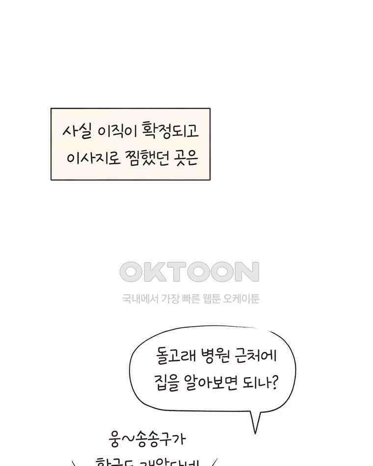 딩스뚱스 303화 동동구 생활 5