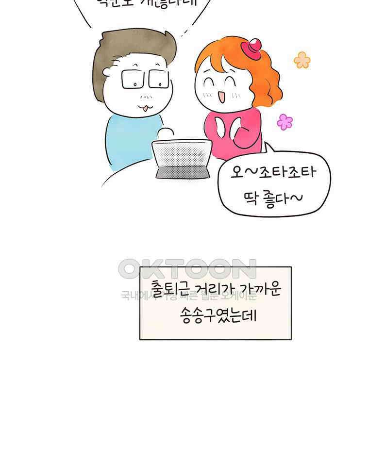 딩스뚱스 303화 동동구 생활 6