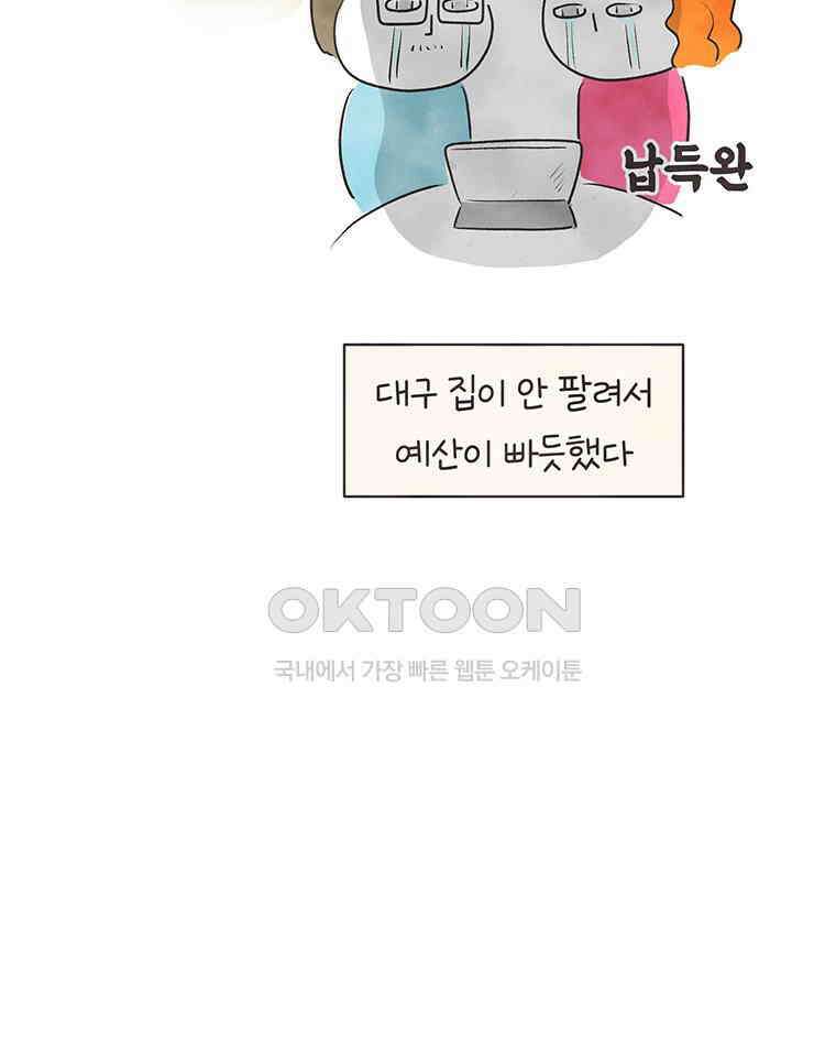 딩스뚱스 303화 동동구 생활 8