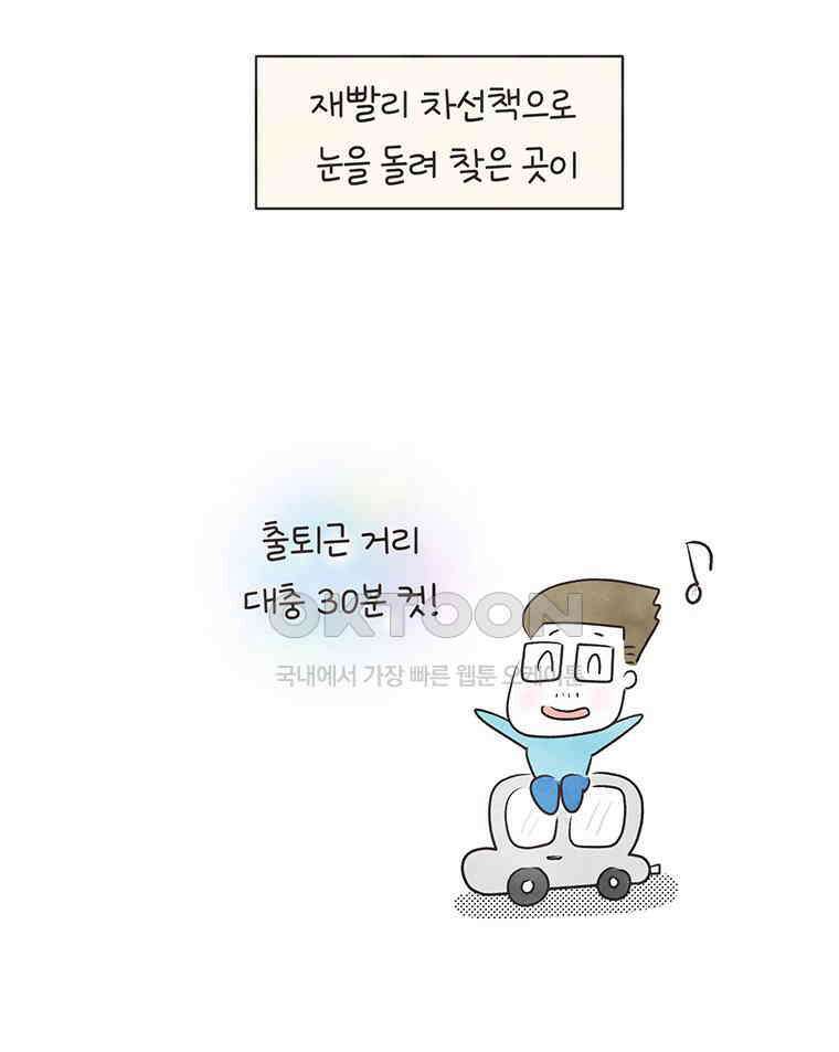 딩스뚱스 303화 동동구 생활 9