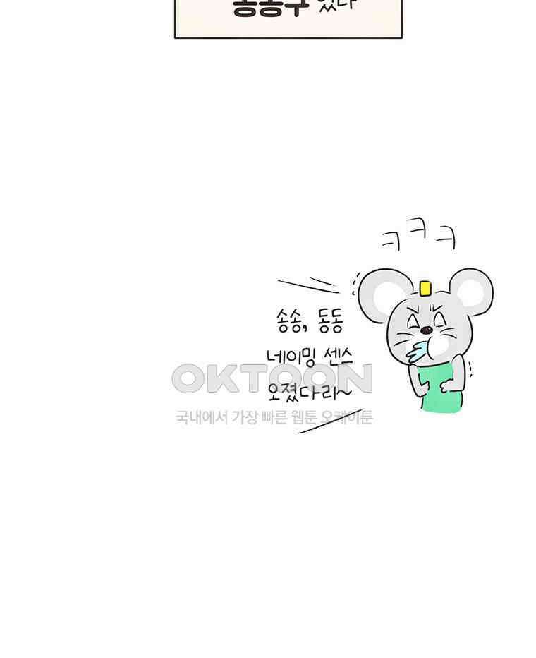 딩스뚱스 303화 동동구 생활 11