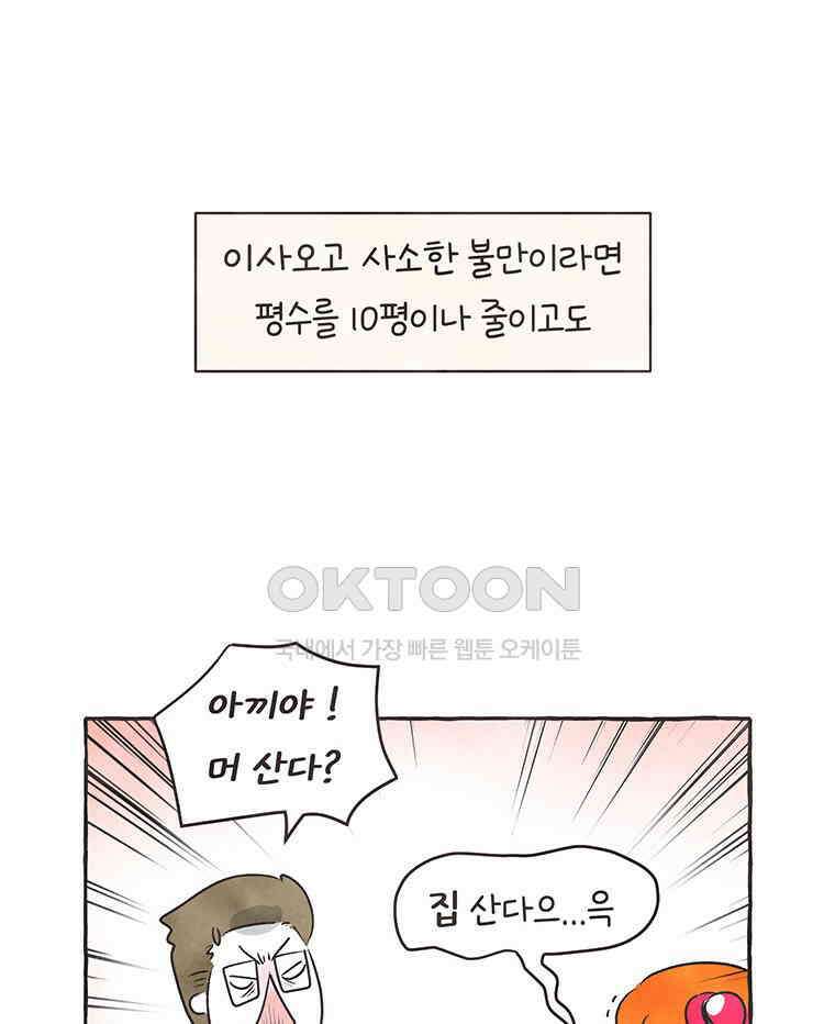 딩스뚱스 303화 동동구 생활 12