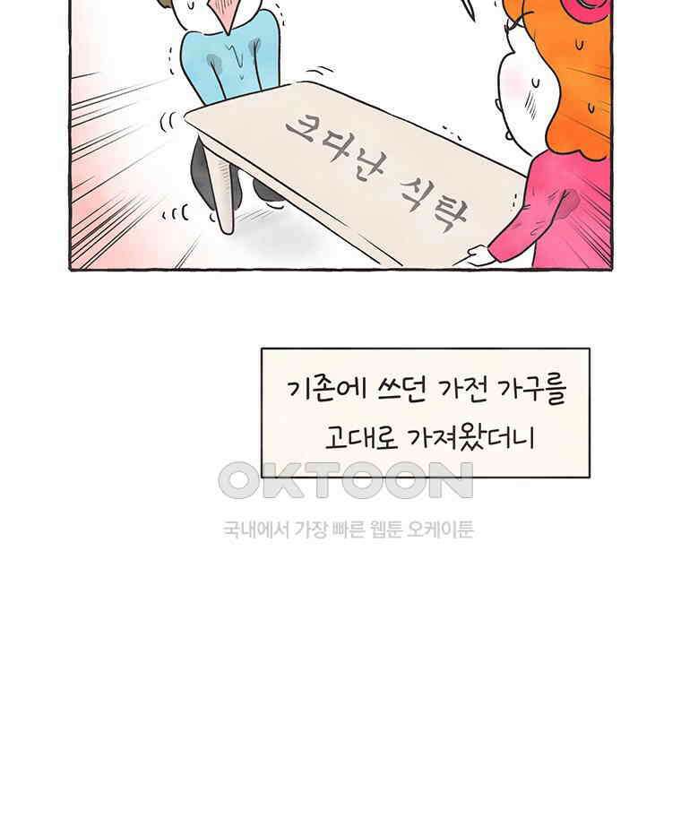 딩스뚱스 303화 동동구 생활 13