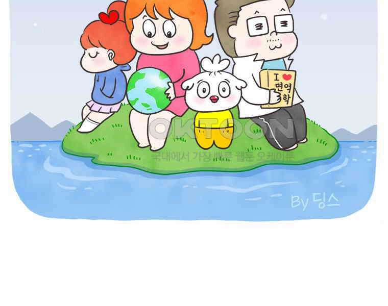 딩스뚱스 313화 서울에 온 츄핑 2 2
