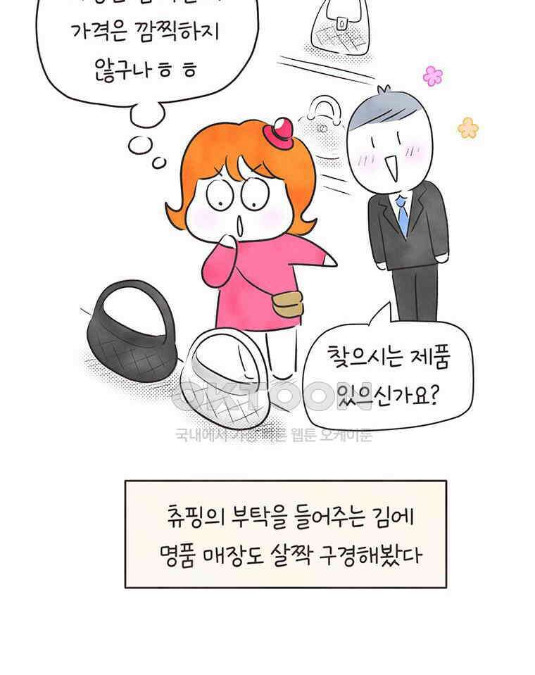 딩스뚱스 313화 서울에 온 츄핑 2 7