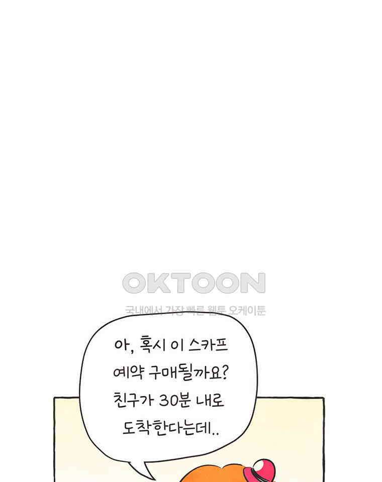 딩스뚱스 313화 서울에 온 츄핑 2 8