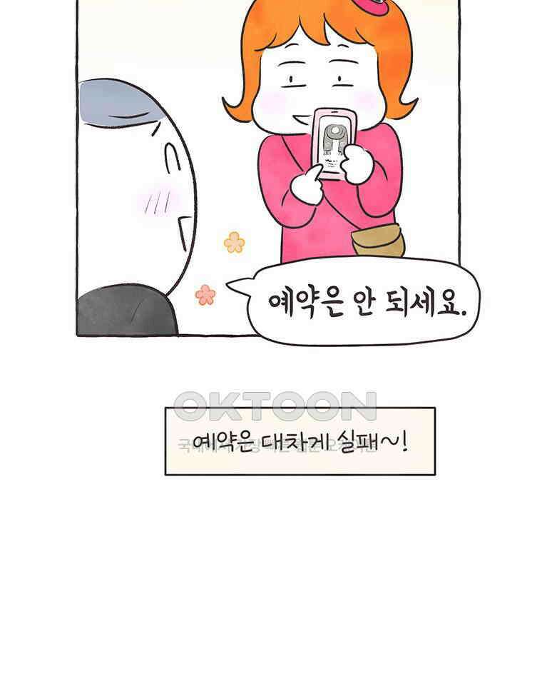 딩스뚱스 313화 서울에 온 츄핑 2 9