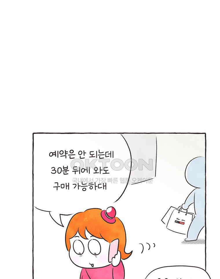 딩스뚱스 313화 서울에 온 츄핑 2 10