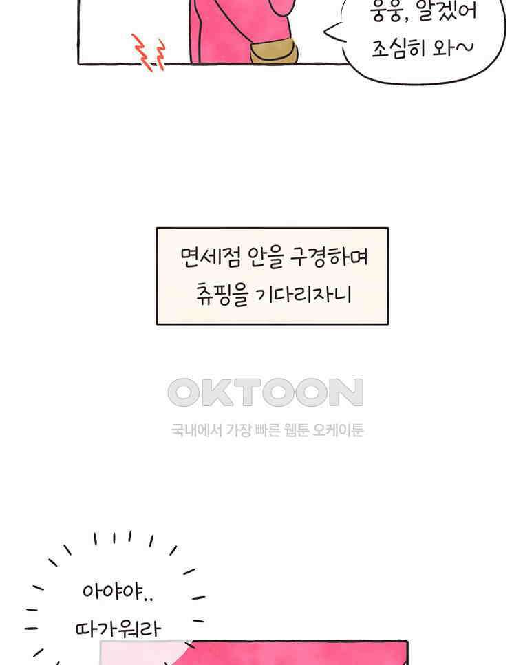 딩스뚱스 313화 서울에 온 츄핑 2 11
