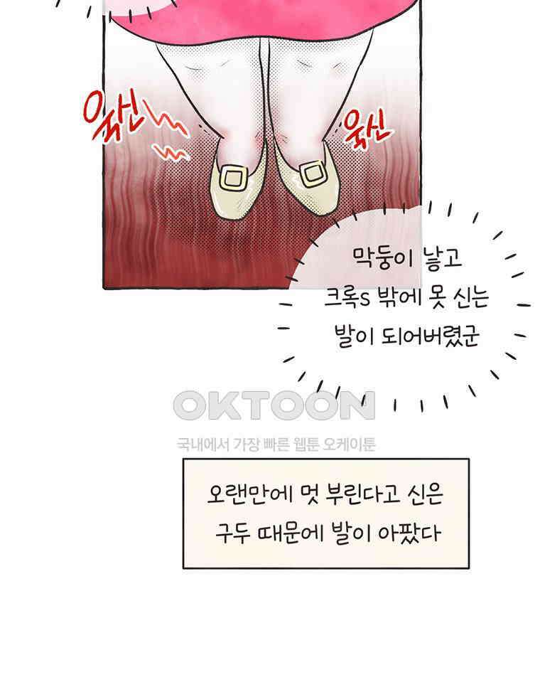 딩스뚱스 313화 서울에 온 츄핑 2 12