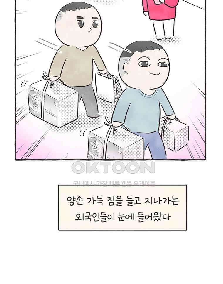 딩스뚱스 313화 서울에 온 츄핑 2 14