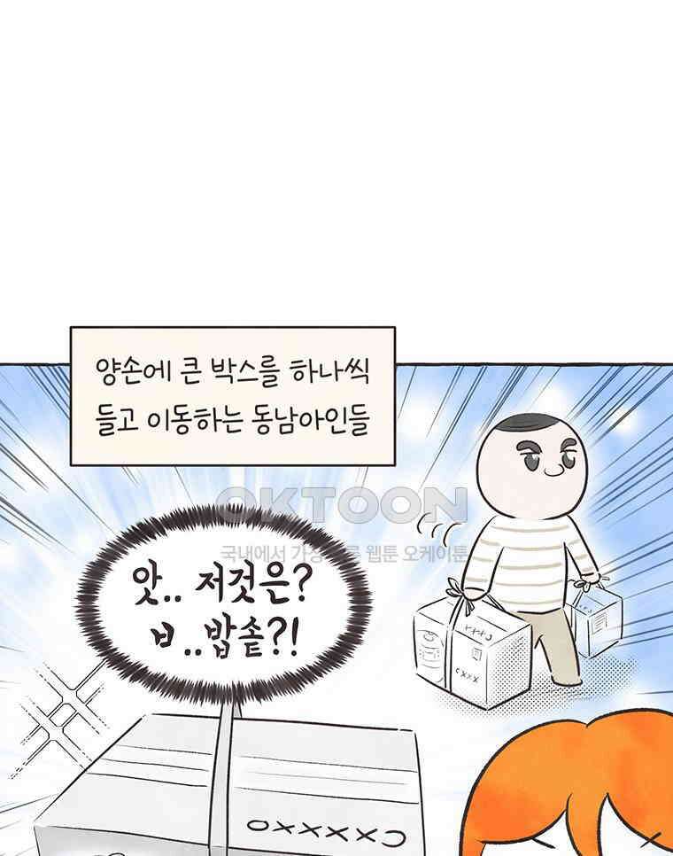 딩스뚱스 313화 서울에 온 츄핑 2 15